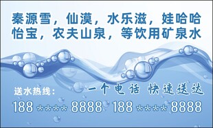 矿泉水桶装水饮用水贴纸