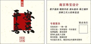 珠宝售后卡