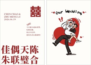 婚礼卡片