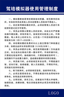 驾校模拟器使用管理制度