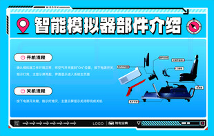 智能模拟器部件介绍页面
