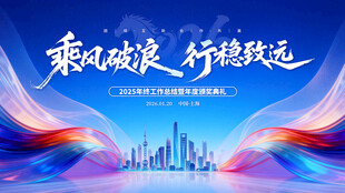 乘风破浪科技背景图