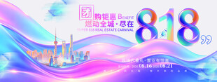 818促销活动绚丽背景图