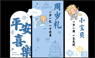 蓝色周岁礼
