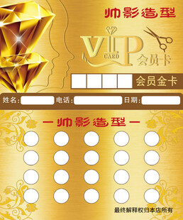 理发店会员卡