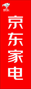 京东家电标志展示