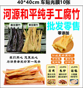 手工腐竹批发零售宣传图