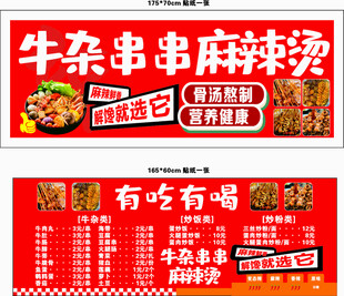 牛杂串串麻辣烫宣传海报