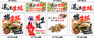 湛江生蚝宣传海报