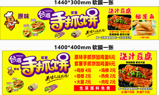 手抓饼小食车海报