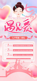 七夕手机海报