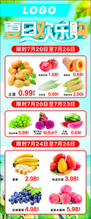 超市促销海报