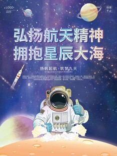 航天日