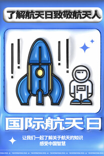 航天日 