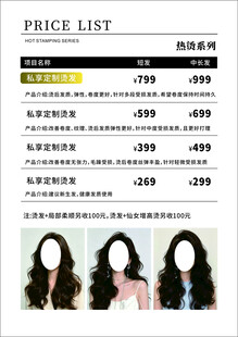 美发价目表