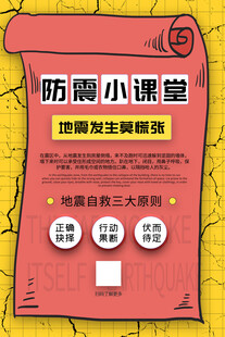 防震小课堂 
