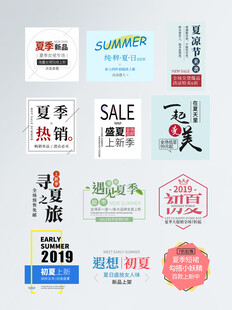  促销标签 