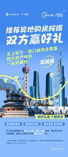 上海外滩商务活动宣传海报