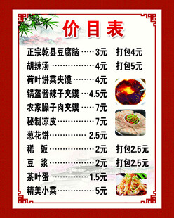 价目表