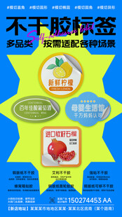 广告公司不干胶标签创意宣传海报