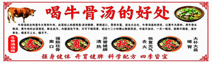 喝牛骨汤的好处宣传海报