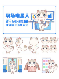 职场猫咪人设插画集合