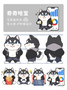 萌趣酷狗形象设计素材
