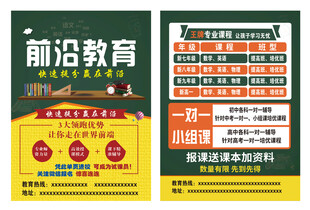 教育单页