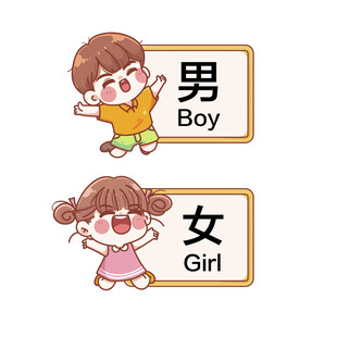 儿童洗手间标识牌