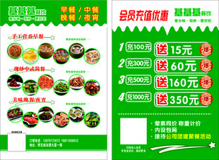 绿色食品促销海报
