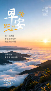 早安海报