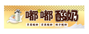 嘟嘟酸奶