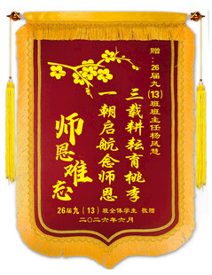 难忘师恩   三载耕耘育桃李 