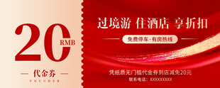 代金券 