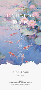 梦幻睡莲诗意邀请函海报