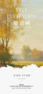 秋日风格油画插画邀请函海报