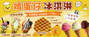 鸡蛋仔 冰淇淋