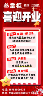开业海报展架