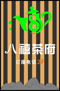 茶馆门头招牌