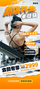 健身房海报 