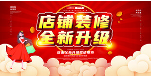 装修升级 