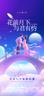 七夕海报