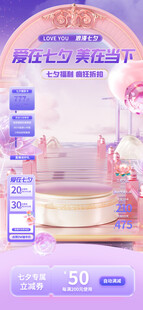 梦幻美妆礼盒促销展示