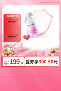 粉色系美妆护肤促销海报