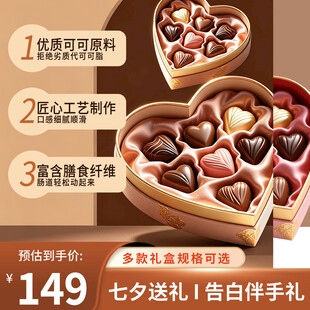 七夕巧克力礼盒