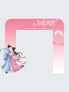 七夕主题浪漫拱门装饰