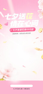 粉色浪漫樱花主题背景图