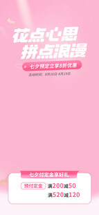 粉色清新风电商促销海报