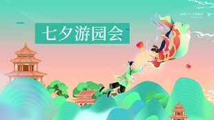 七夕游园会插画场景