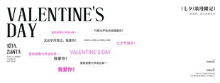 情人节促销信息海报